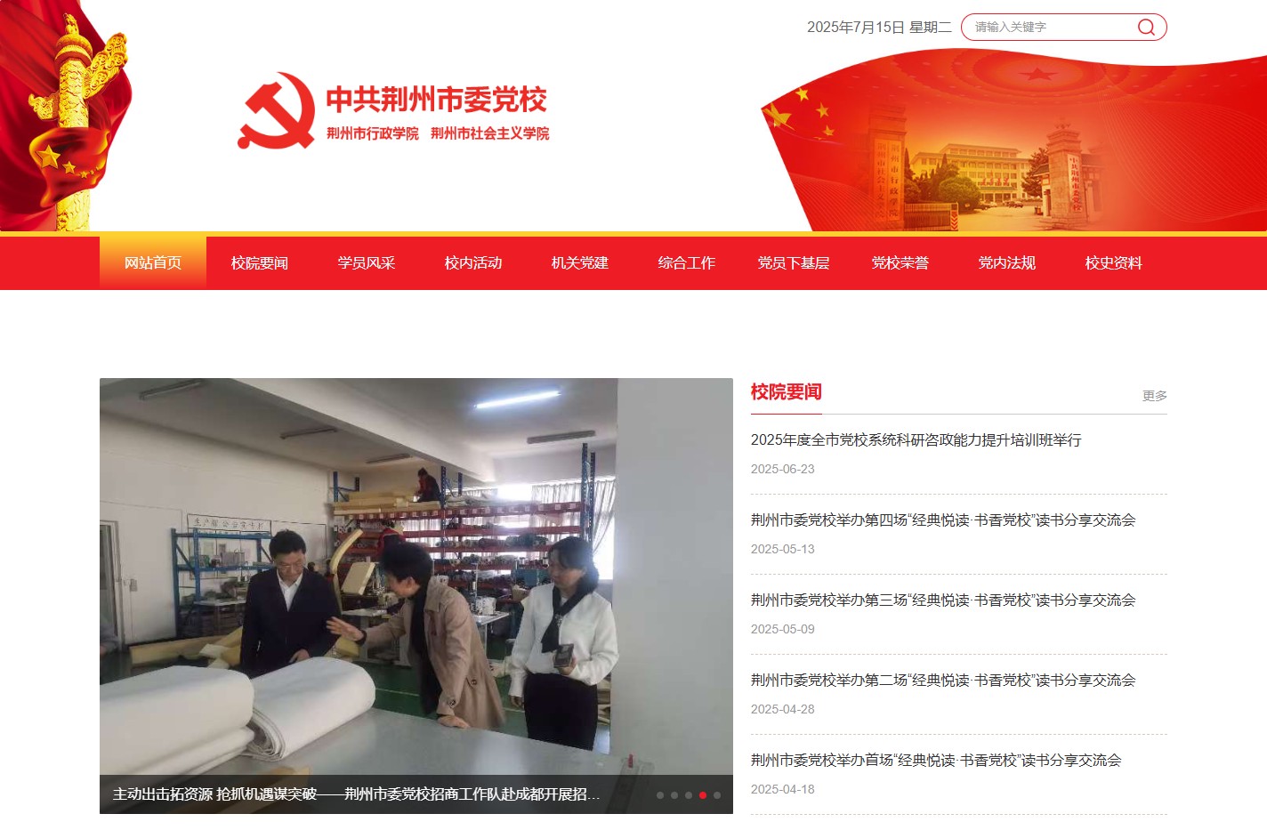 中共荆州市委党校，荆州市行政学院，荆州市社会主义学院