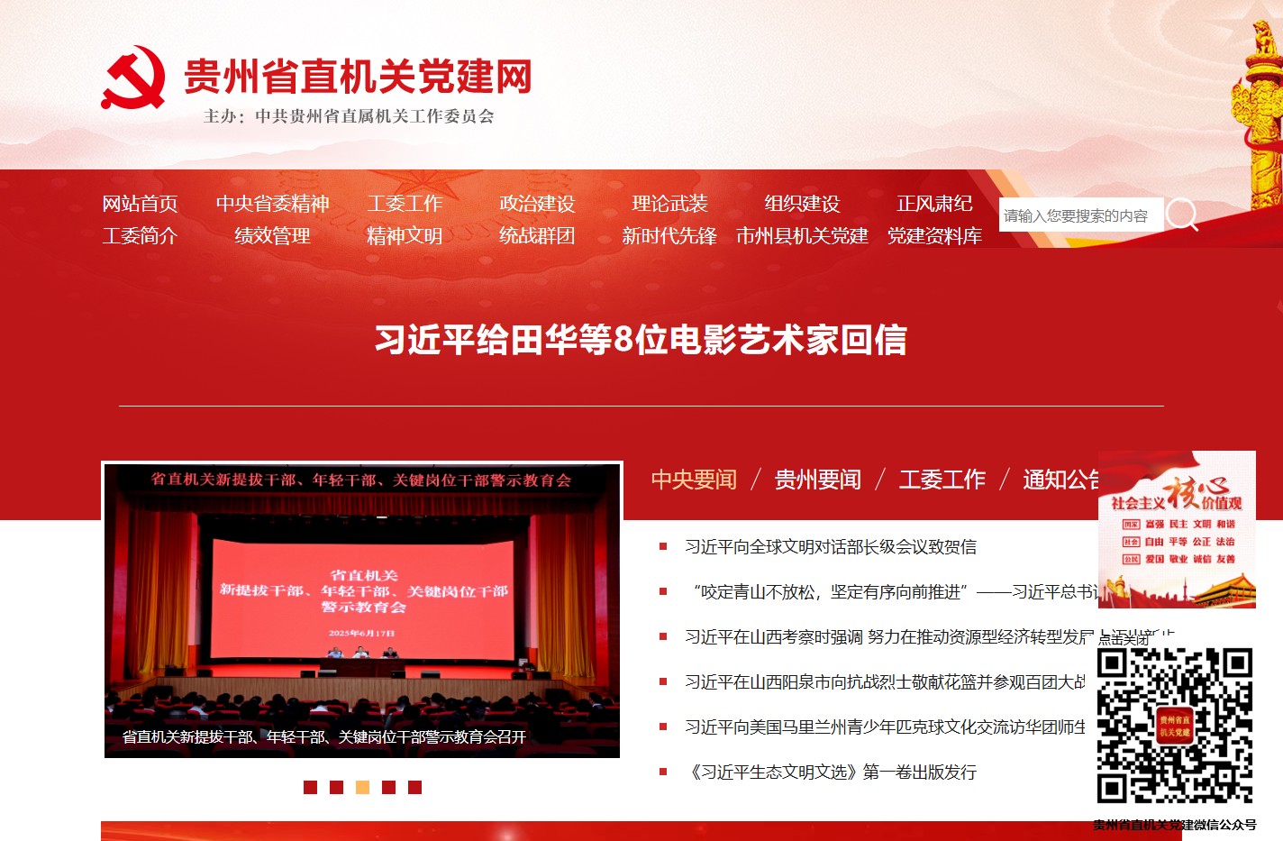贵州省直机关党建网