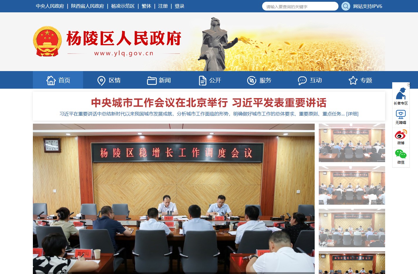 杨陵区人民政府