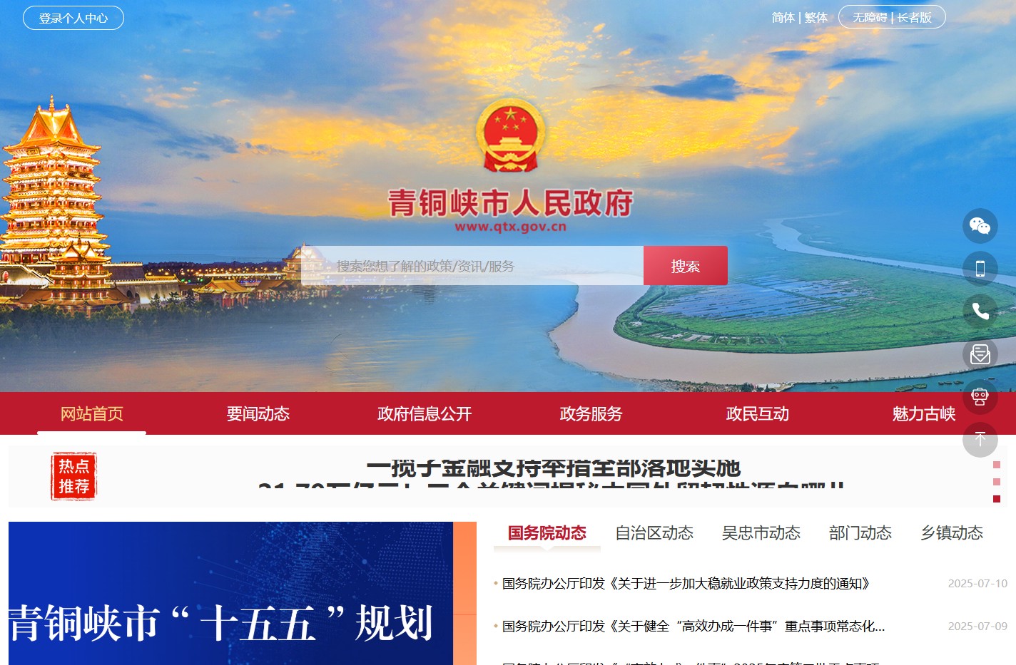 青铜峡政府网