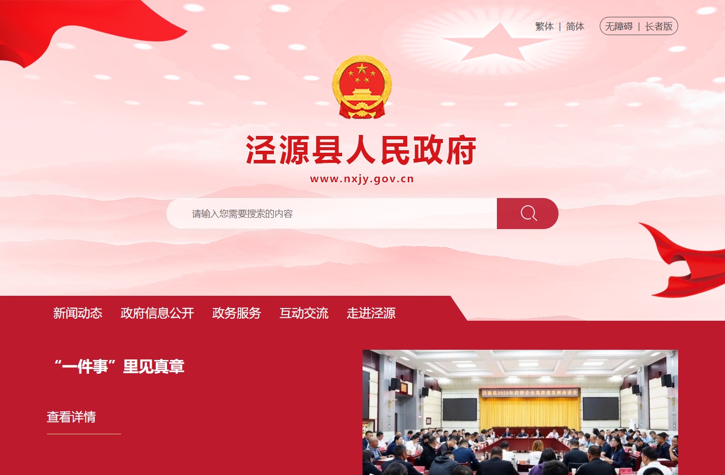 泾源县人民政府