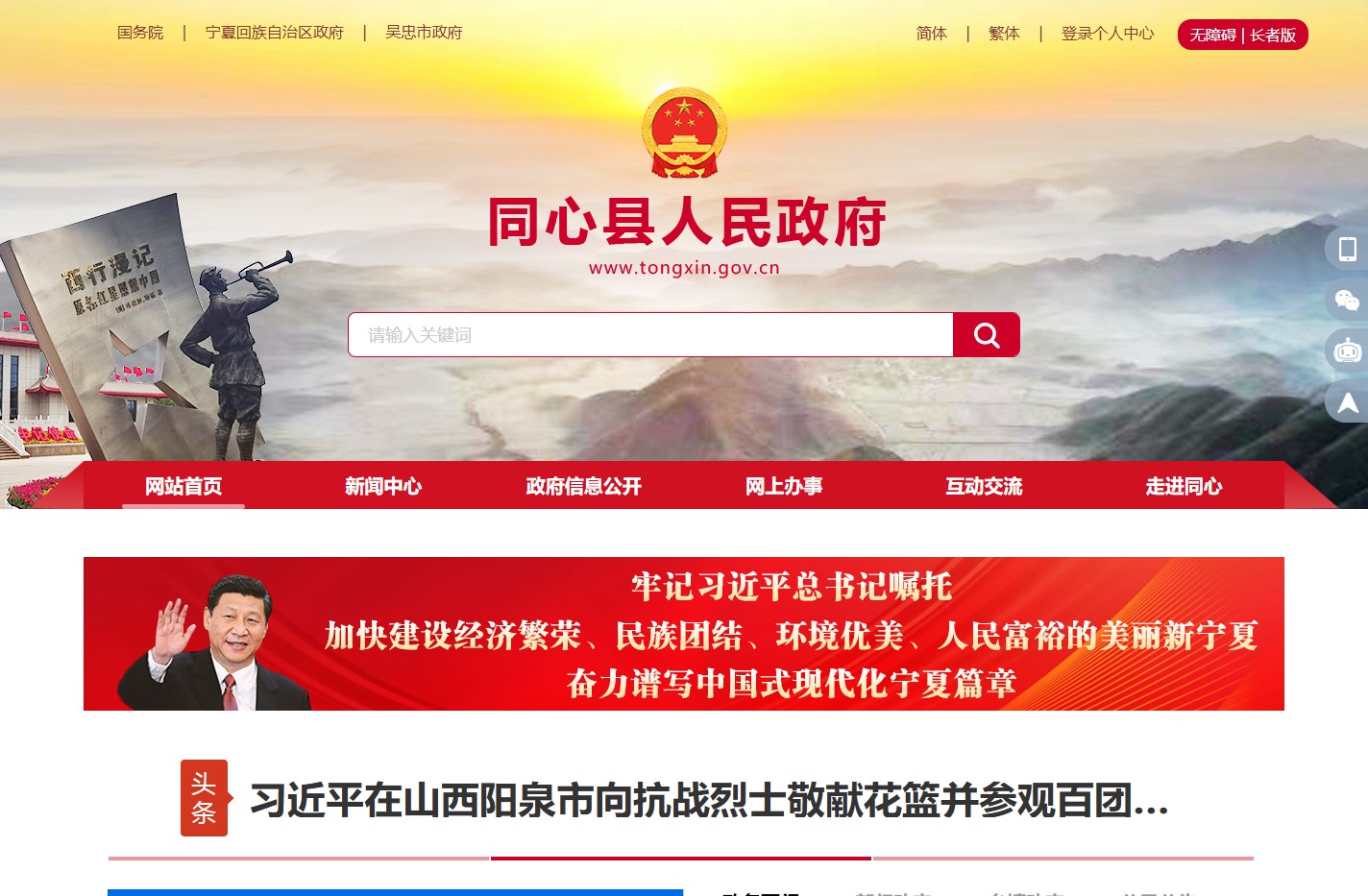 同心政府网