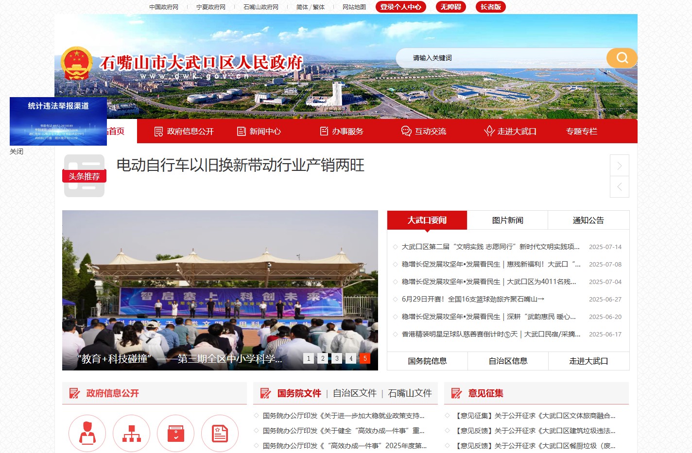大武口区人民政府