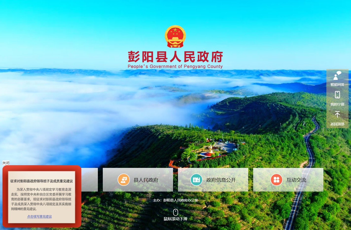 彭阳县人民政府