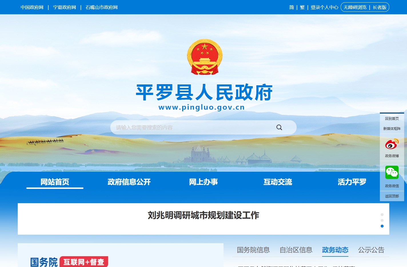 平罗县人民政府