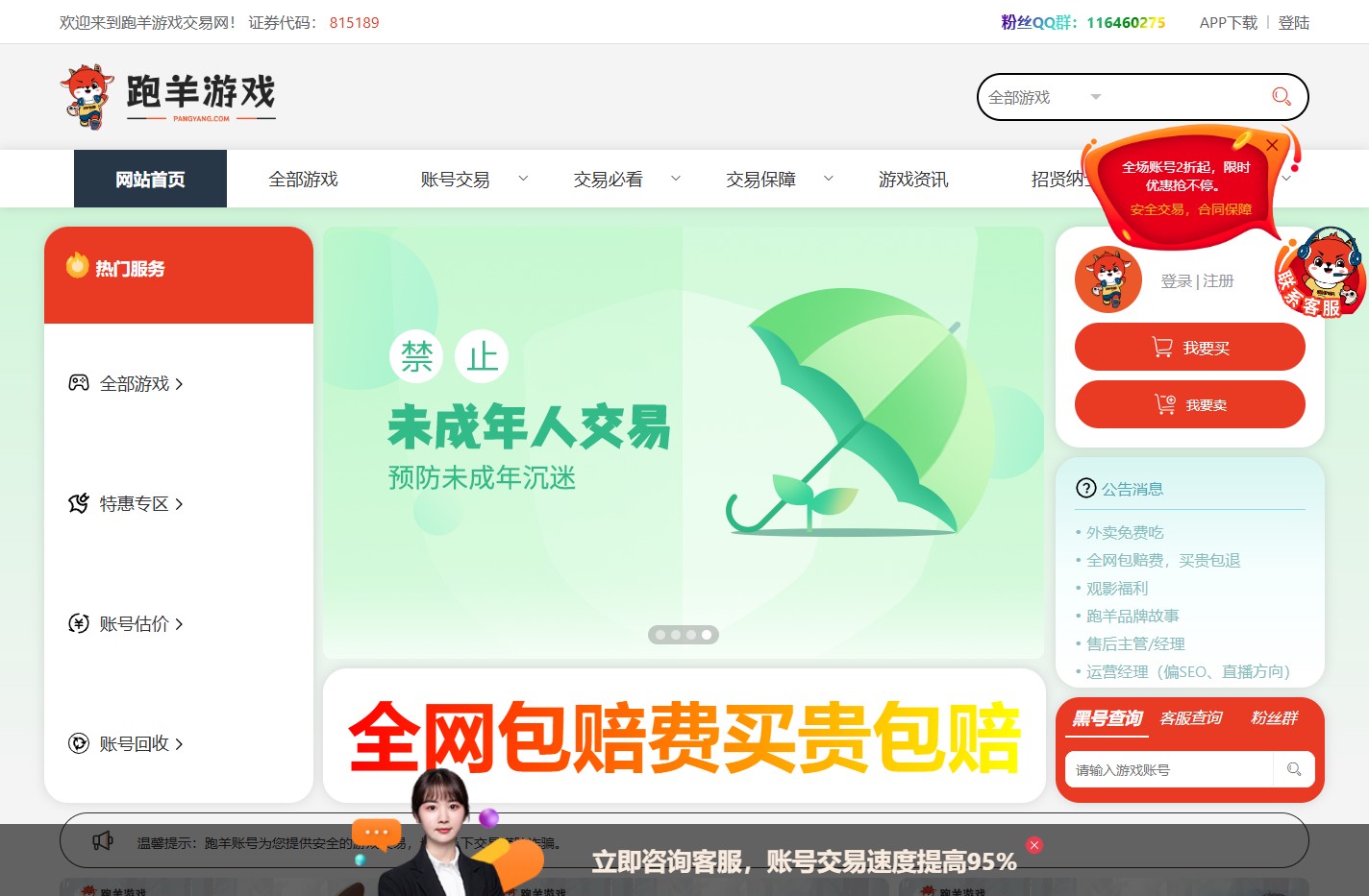 跑羊游戏