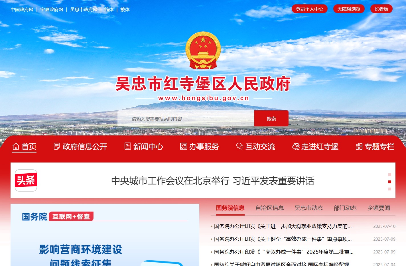 红寺堡区人民政府