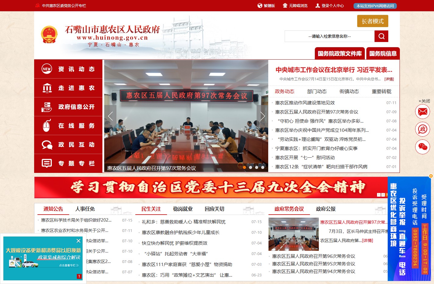 石嘴山市惠农区人民政府门户网站