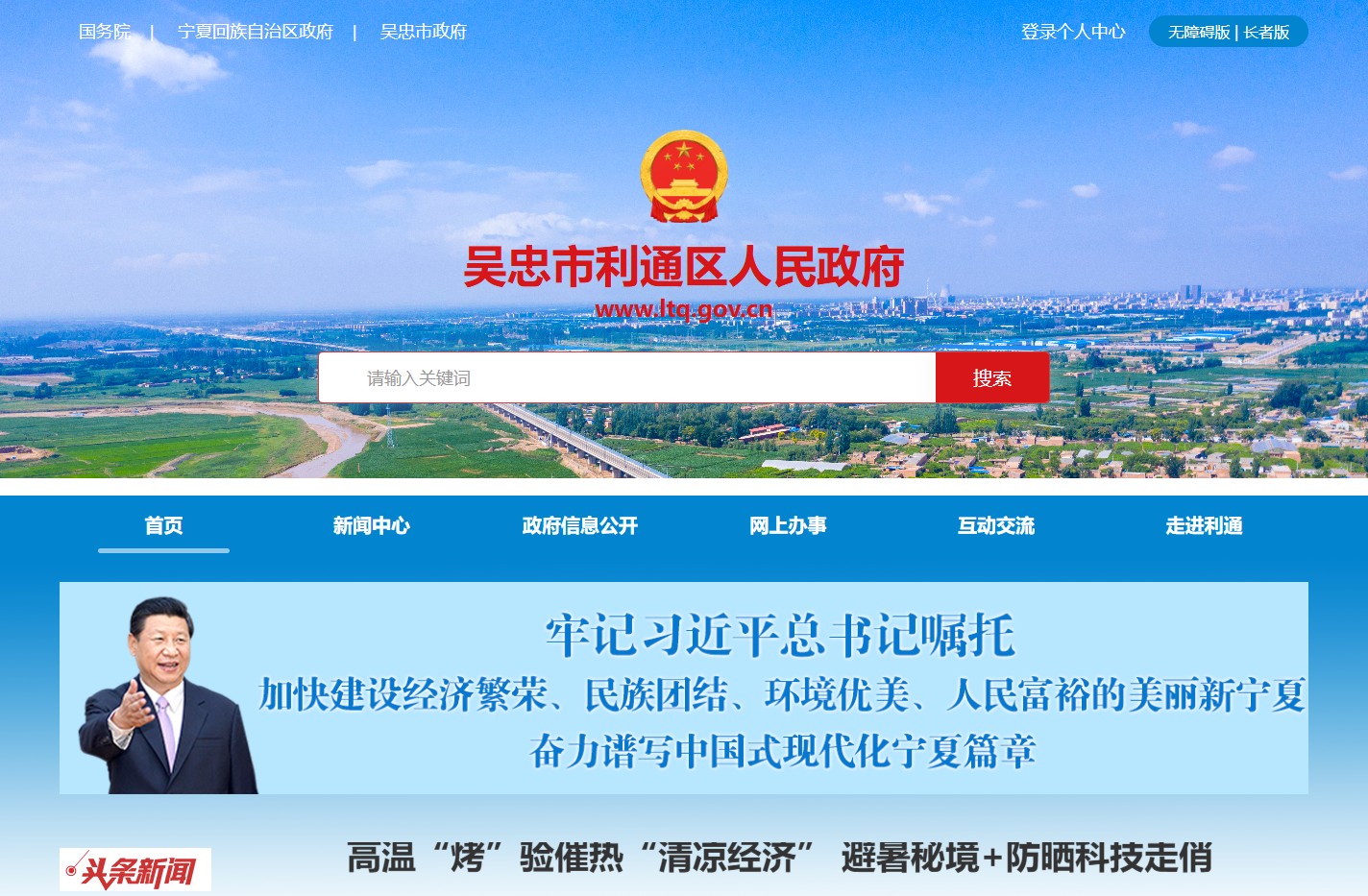 吴忠市利通区人民政府