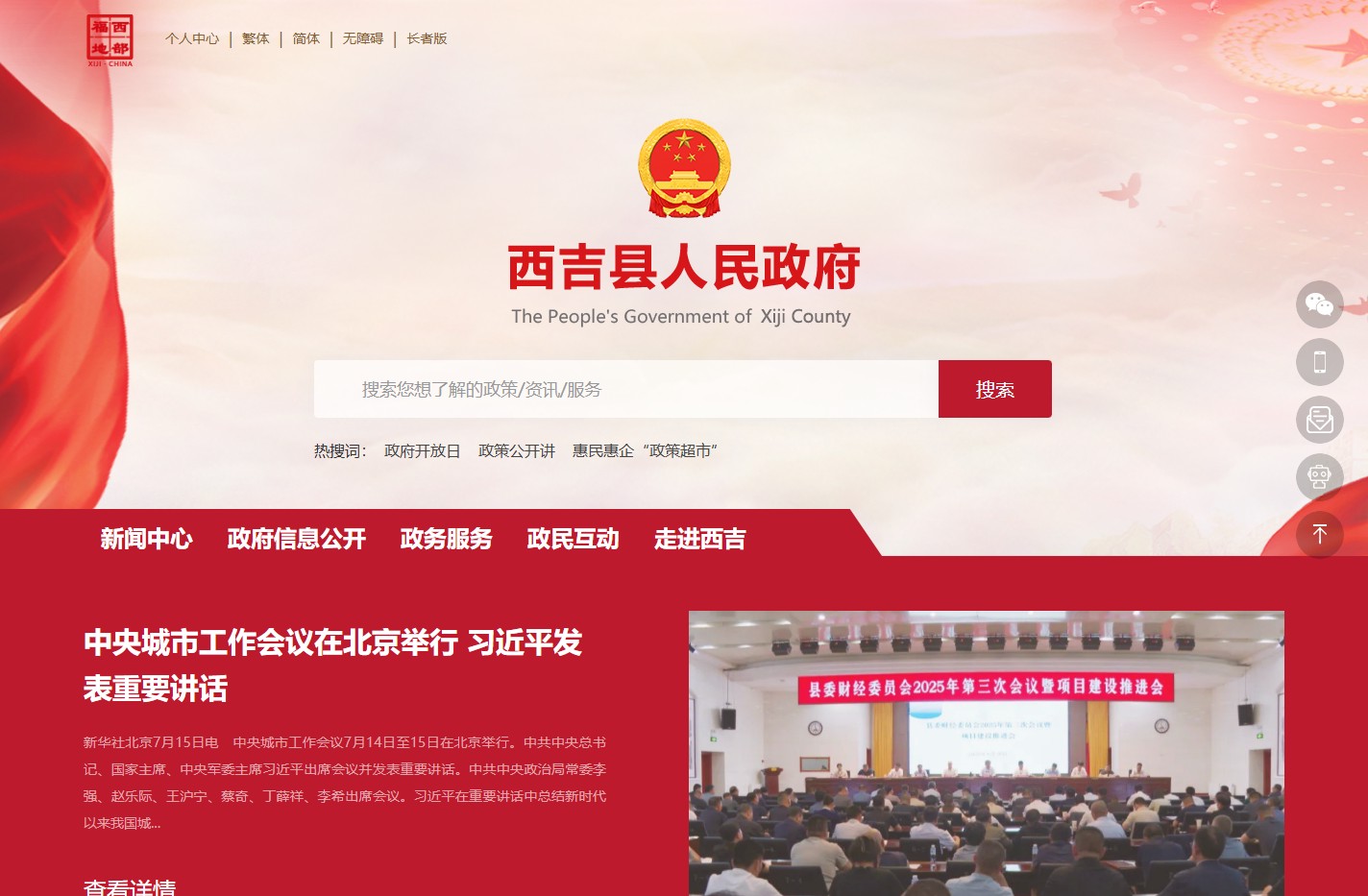西吉县人民政府