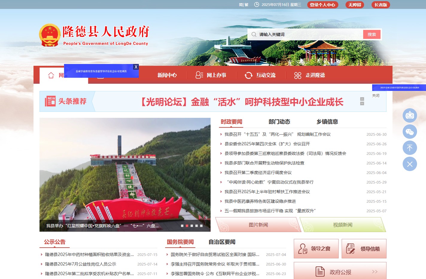 隆德县人民政府