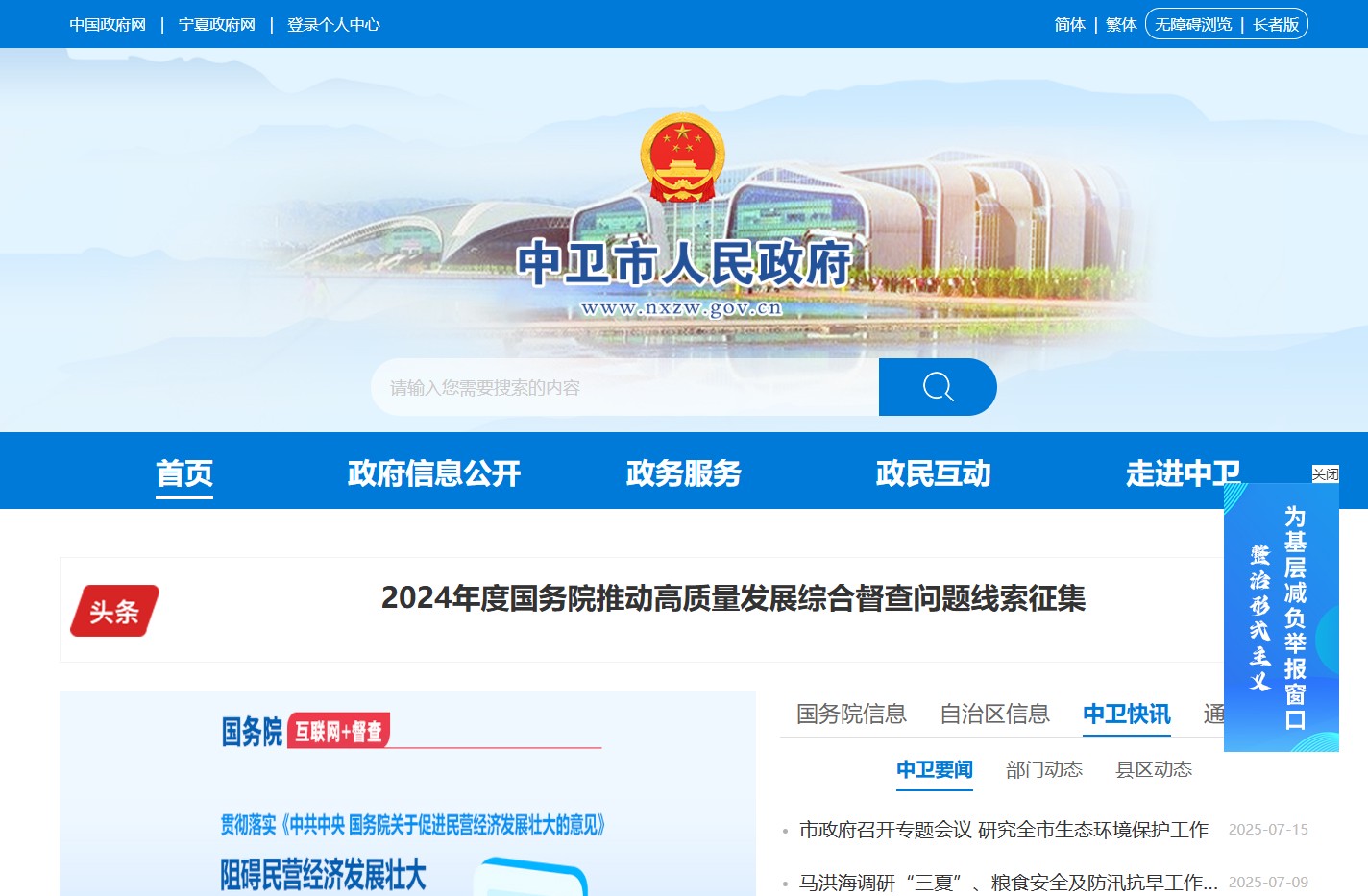 中卫市人民政府