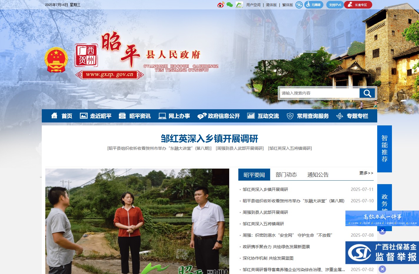 昭平县人民政府门户网站