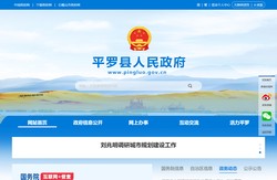 平罗县人民政府