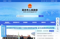 吴忠市人民政府