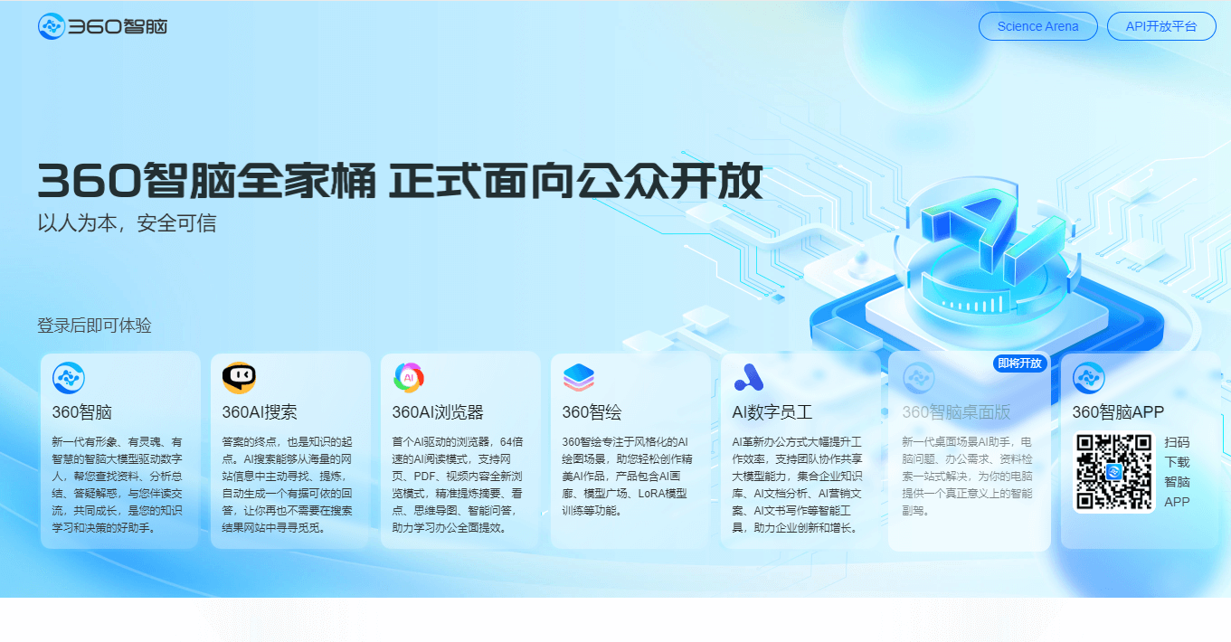 360智脑