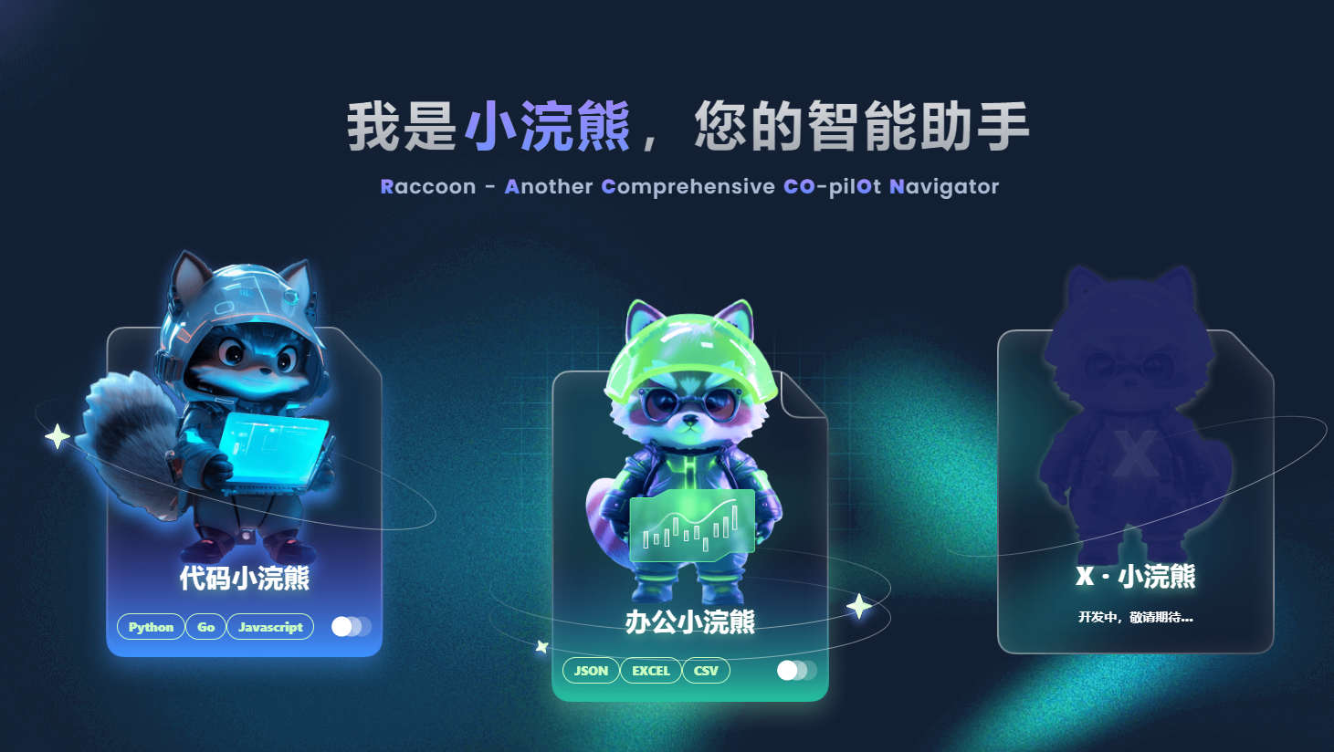 小浣熊AI助手