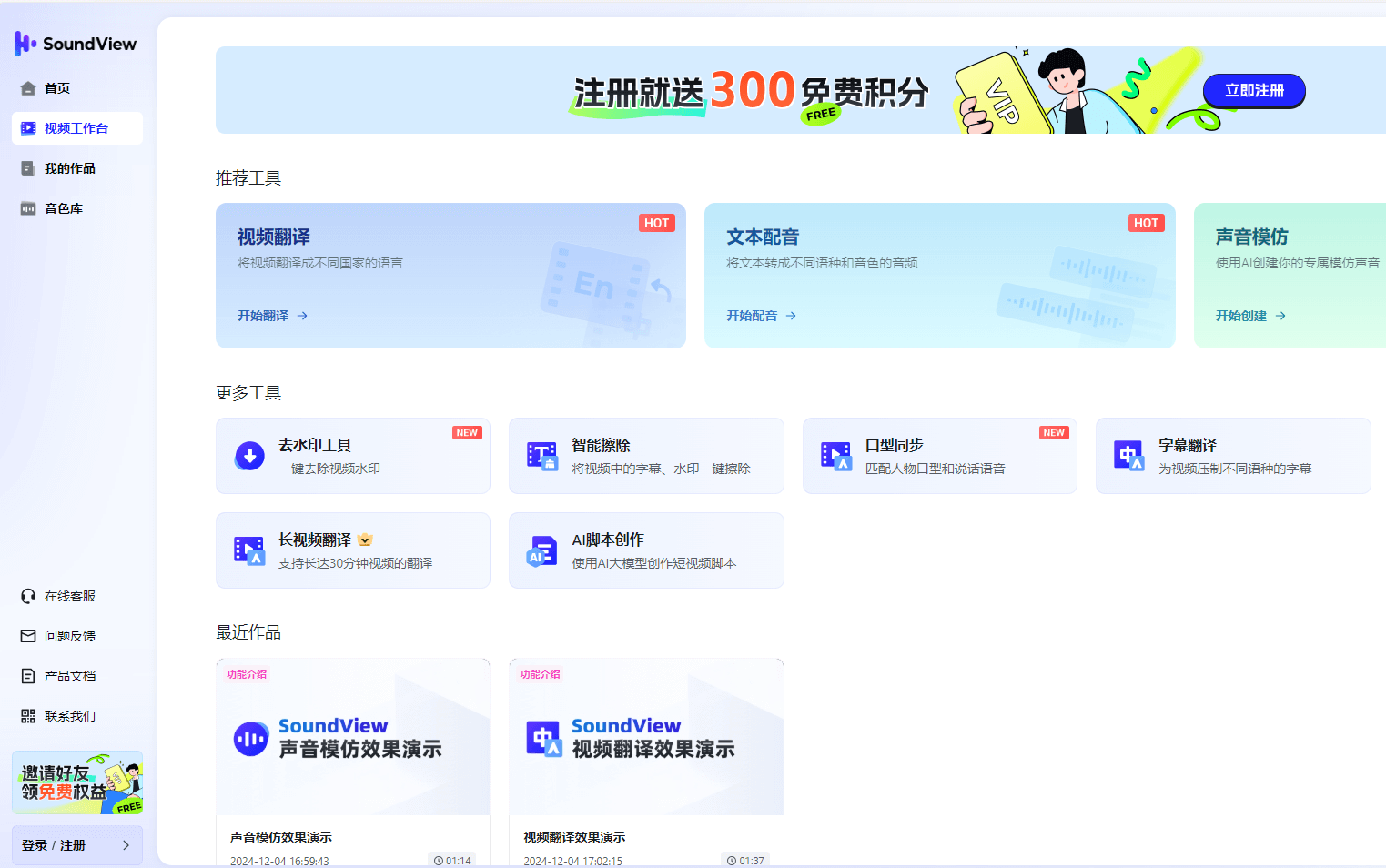 声动视界SoundView