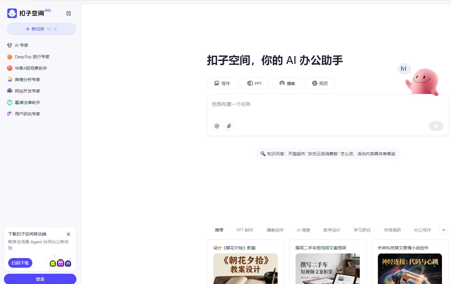 扣子空间
