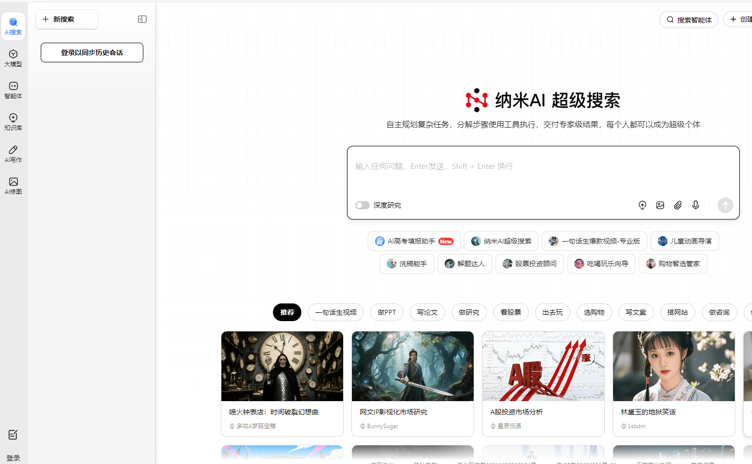 纳米AI