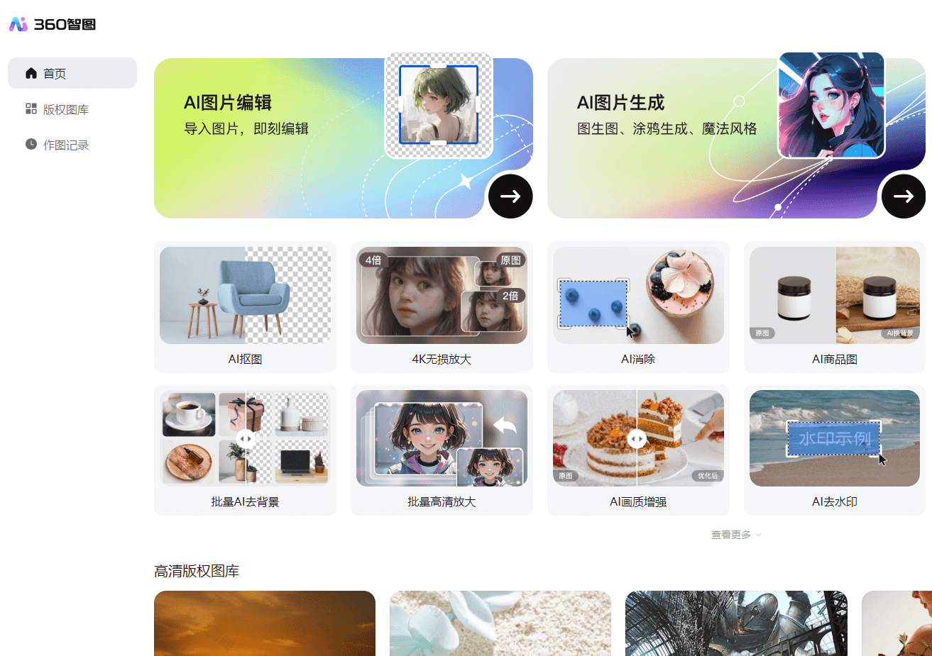 360智图