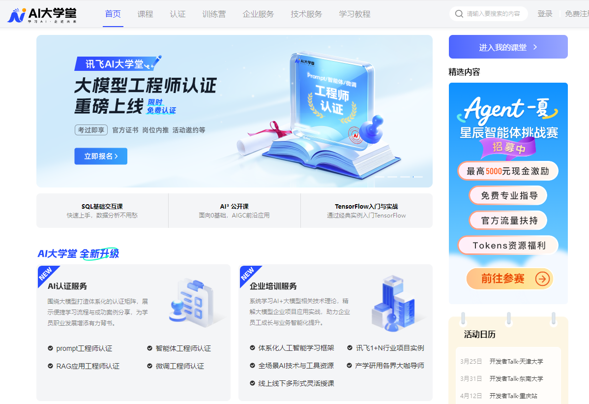 AI大学堂