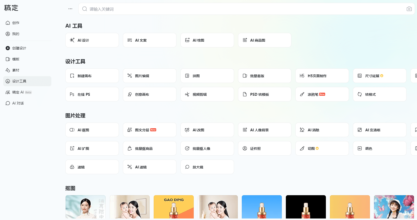 稿定AI设计