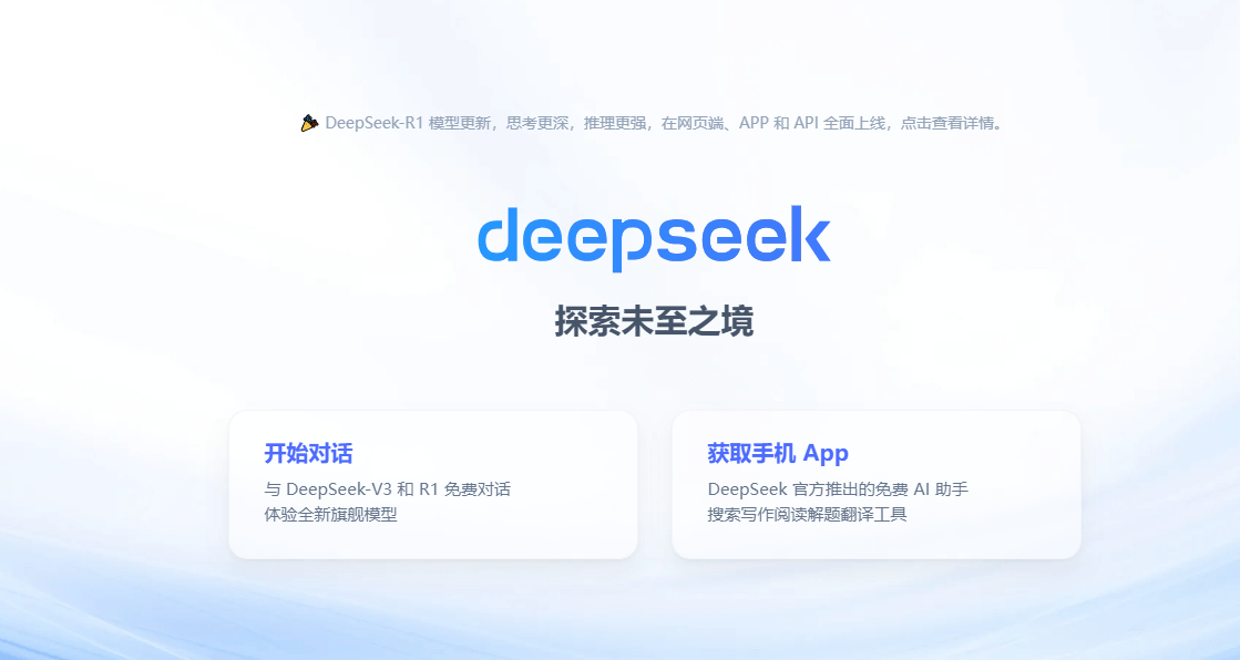 深度求索（DeepSeek）