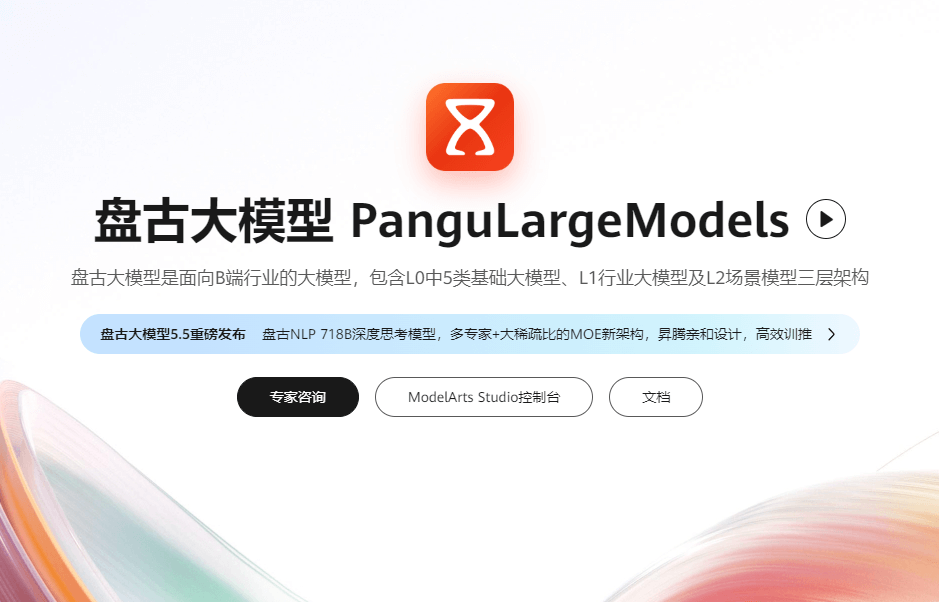 盘古大模型
