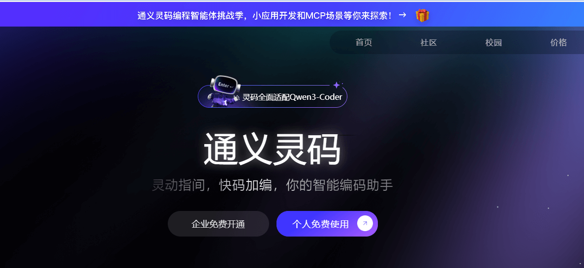 通义灵码