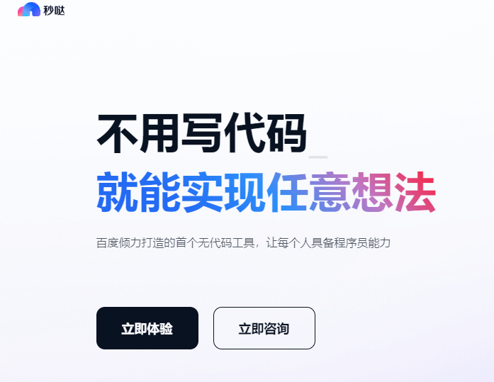 秒哒