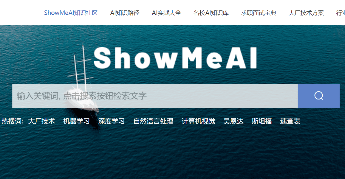 ShowMeAI知识社区
