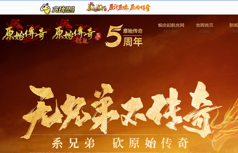 《原始传奇》