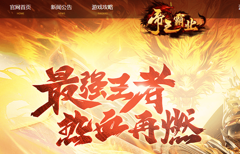 602帝王霸业